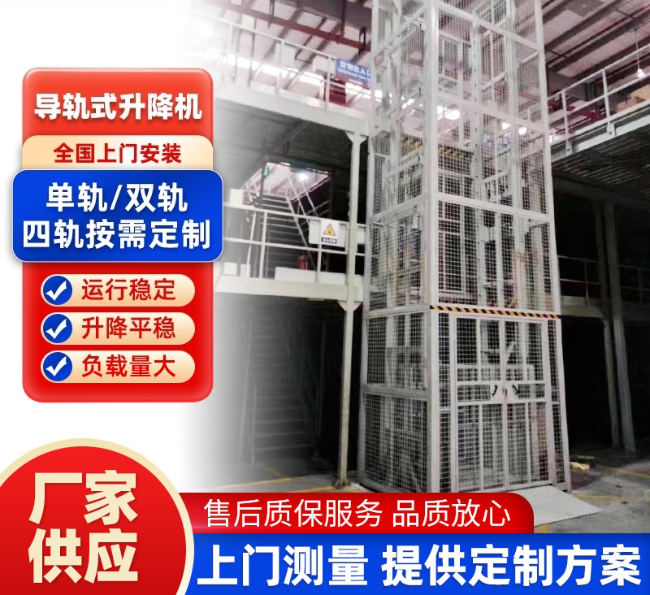 大同导轨式升降机行业迎来高质量发展新机遇