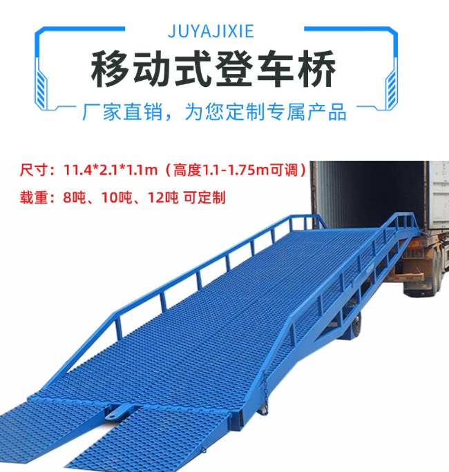 大同移动式登车桥规格详解与应用场景